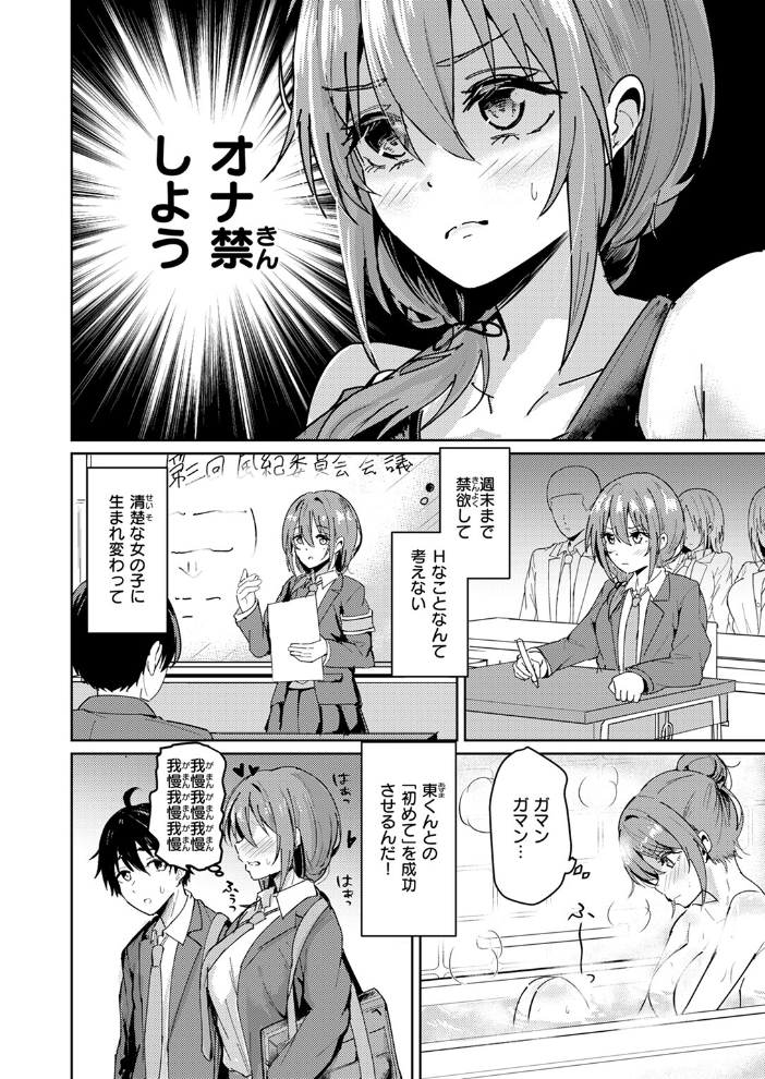 【エロ漫画】 ガマンが出来ない夕奈ちゃん 甘皮ぐみ サンプル画像
