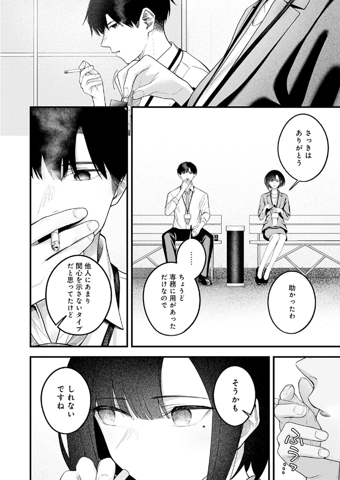【エロ漫画】 …(not)because of romance only はるまれ サンプル画像