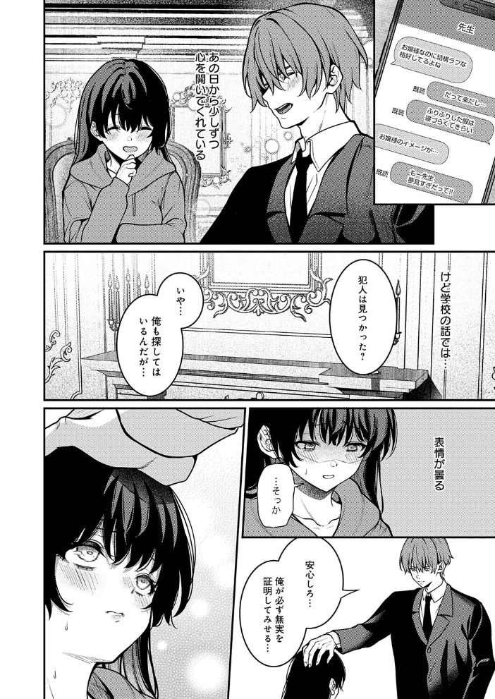 【エロ漫画】 Black lily  やまもと サンプル画像