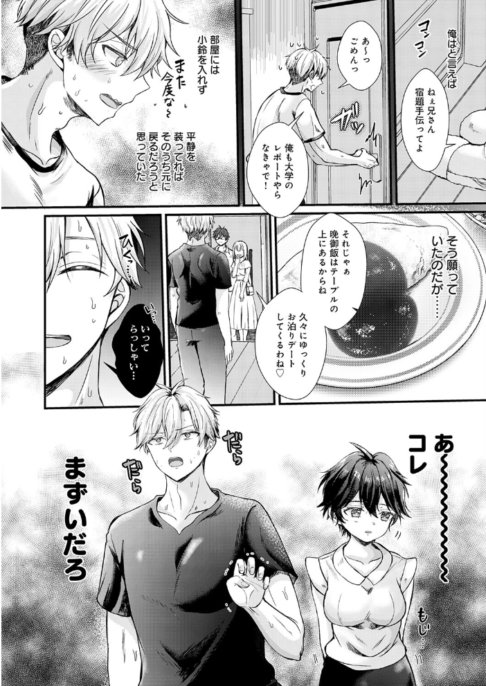 【エロ漫画】 フェイク・シスター 初雲丹いくら サンプル画像