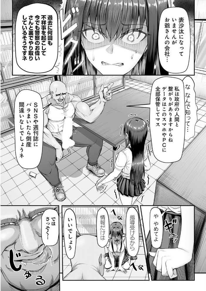【エロ漫画】 生イキっ娘に性裁をッ! がっこ茶 サンプル画像