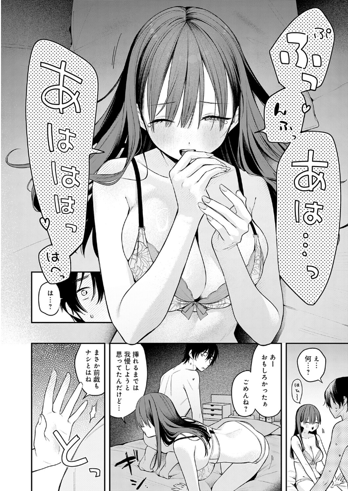 【エロ漫画】 相手がザコすぎてアドバイスしてやった結果 で子 サンプル画像