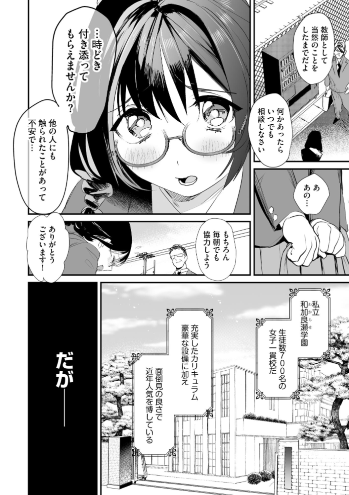 【エロ漫画】 わからせ学園の生徒たち 〜無自覚食べごろ少女たちに熱血わからせ指導〜【FANZA特典&かきおろし漫画付】 スガラ サンプル画像