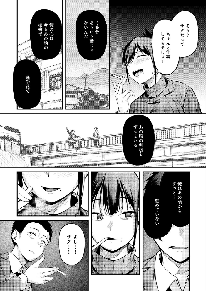 【エロ漫画】 君と思い出になるまで 佐波缶 サンプル画像
