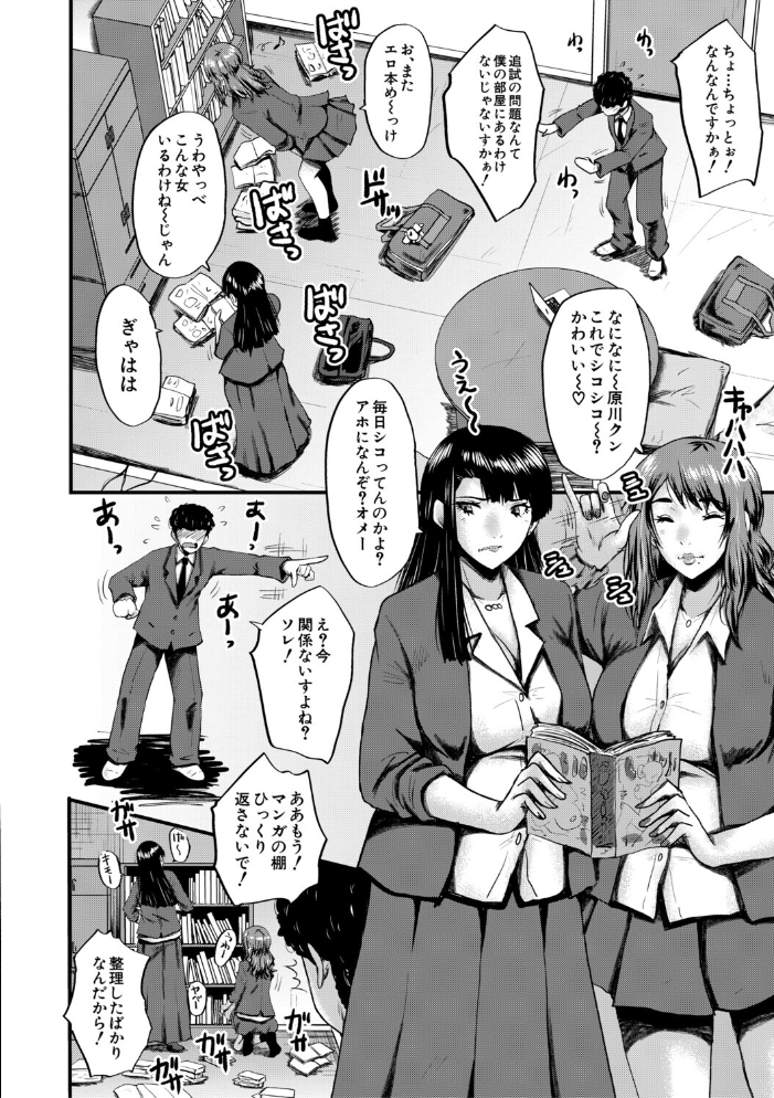 【エロ漫画】 僕を狩るヤバい穴乙女【1話試し読み付き】  SINK MUJIN編集部 サンプル画像