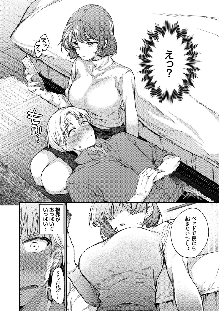 【エロ漫画】 ワンナイト・エラー（単行本）【デジタル特装版】【FANZA限定版】  ウチガワ コミックバベル編集部 サンプル画像