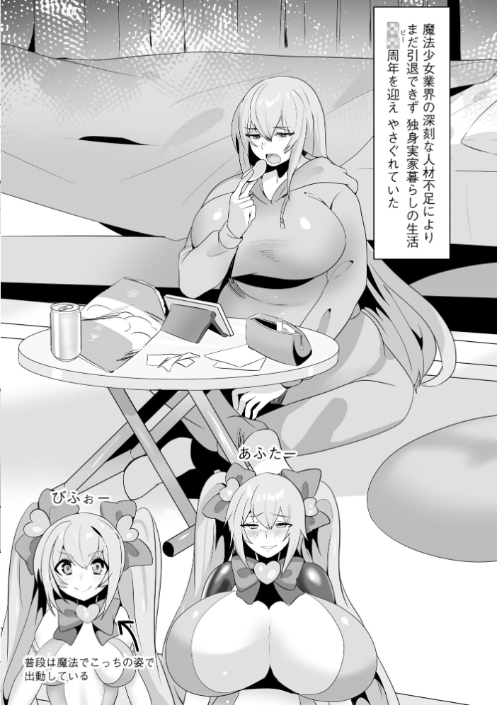 【エロ漫画】 うわ…キッツ…魔法少女サラセニア【FANZA特典付】 Dかけつ サンプル画像