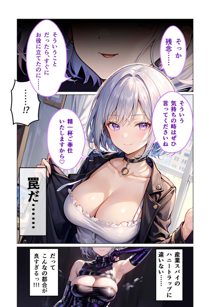 【エロ漫画】 女スパイが性的に都合良すぎて手放せない 〜怪しい秘書のエッチな骨抜きテク〜 モザイク版  ラビットフット サンプル画像
