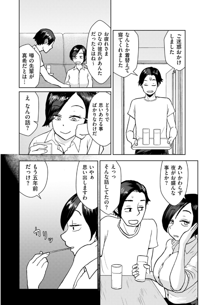 【エロ漫画】 夜のお手伝い  おにおんソース サンプル画像