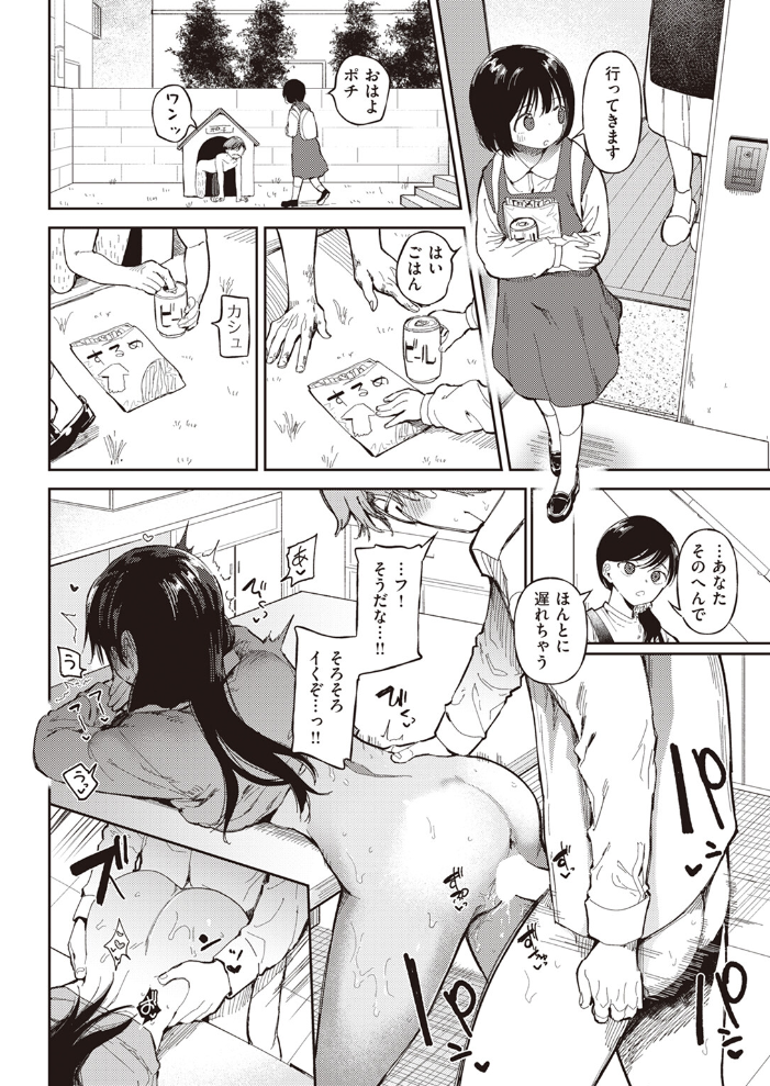 【エロ漫画】 花井家 どえむたん サンプル画像