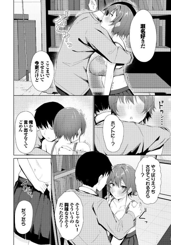 【エロ漫画】 私だって  のーびす鳥 コミックバベル編集部 サンプル画像