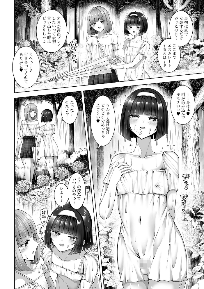 【エロ漫画】 月刊Web男の娘・れくしょんッ！S  Vol.110  御家かえる 蟻乃 蒂絵夢 にゃん太郎s はづきんとん スノウ 一水社編集部 サンプル画像