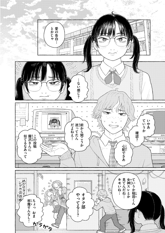 【エロ漫画】 ドリーム・インターネット・ドリーム なまえれんらく サンプル画像