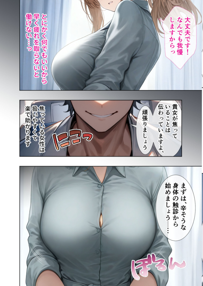 【エロ漫画】 悪徳医師の淫行×××治療・拾参 〜思遣なき絶頂処方録〜 モザイク版 ラビットフット サンプル画像