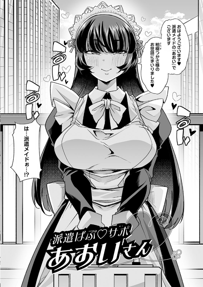 【エロ漫画】 おとなバブちゃんの育てなおし性書【デジタル特装版】 蜜姫モカ サンプル画像