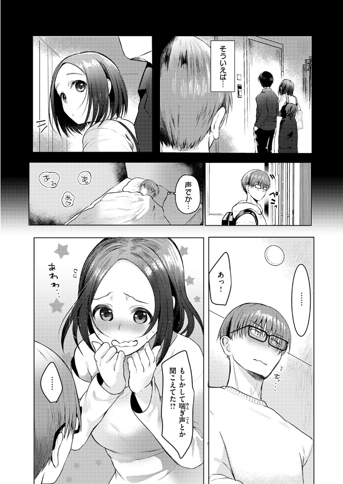 【エロ漫画】 ハプニング ステイ おしゃかな サンプル画像