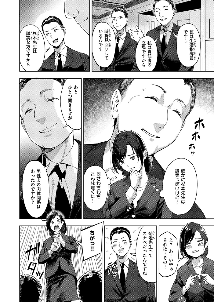 【エロ漫画】 教師失格？  山石18 サンプル画像