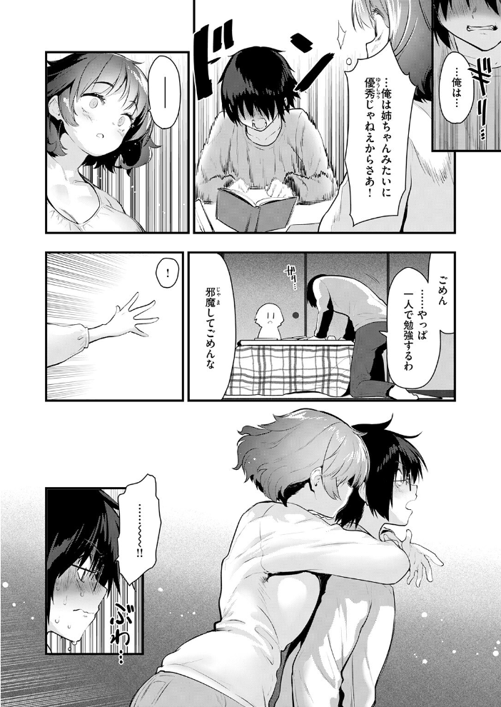 【エロ漫画】 お勉強、しよっか もず サンプル画像