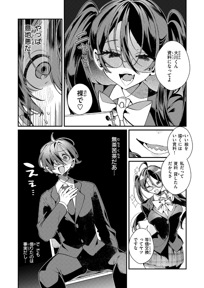 【エロ漫画】 ドS? な女友達のあやちゃん 胃ノ中かわず サンプル画像