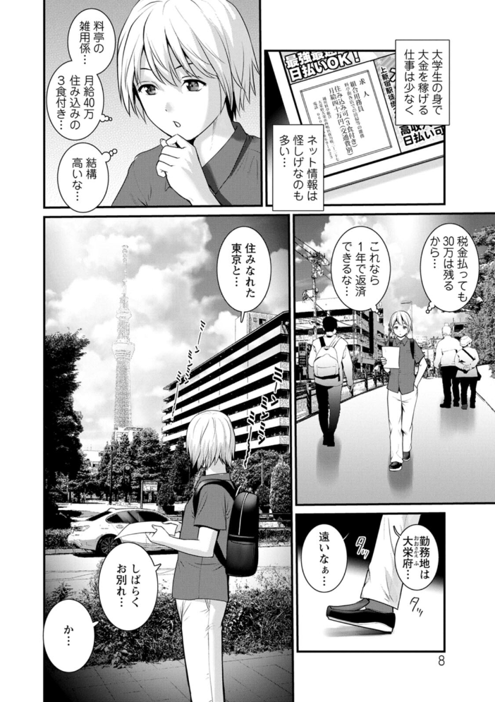 【エロ漫画】 色街二溢レ滴ル花ノ蜜 彩画堂 サンプル画像