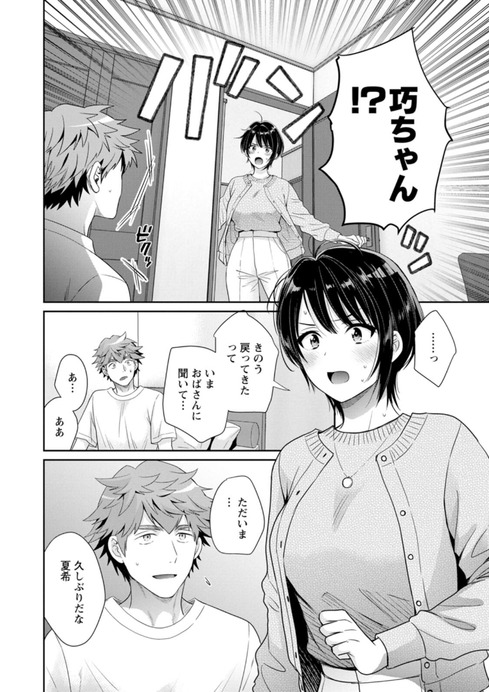 【エロ漫画】 俺が揉んで育てました。  ポン貴花田 サンプル画像