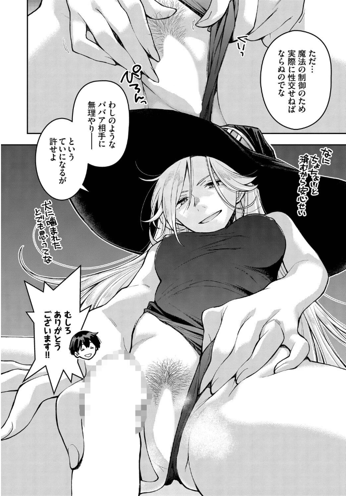 【エロ漫画】 魔女と魔法と記憶のゆくえ 嶺本八美 コミックバベル編集部 サンプル画像