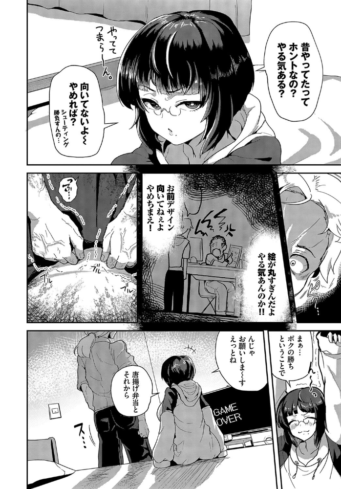 【エロ漫画】 被虐性ゲームエンドォ みきちか コミックバベル編集部 サンプル画像