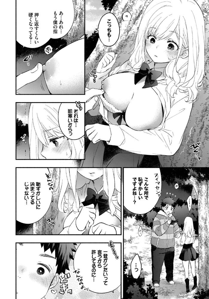 【エロ漫画】 ハメどりカノジョ2  あずみ京平 コミックバベル編集部 サンプル画像