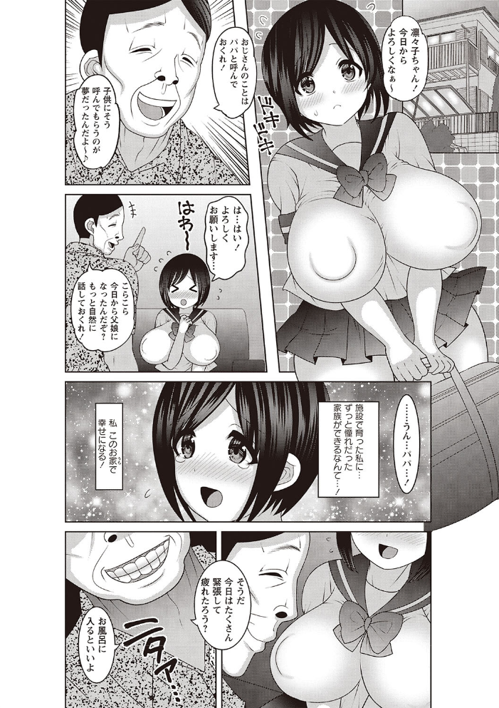 【エロ漫画】 秘密のハメ堕ち少女 ナユザキナツミ サンプル画像