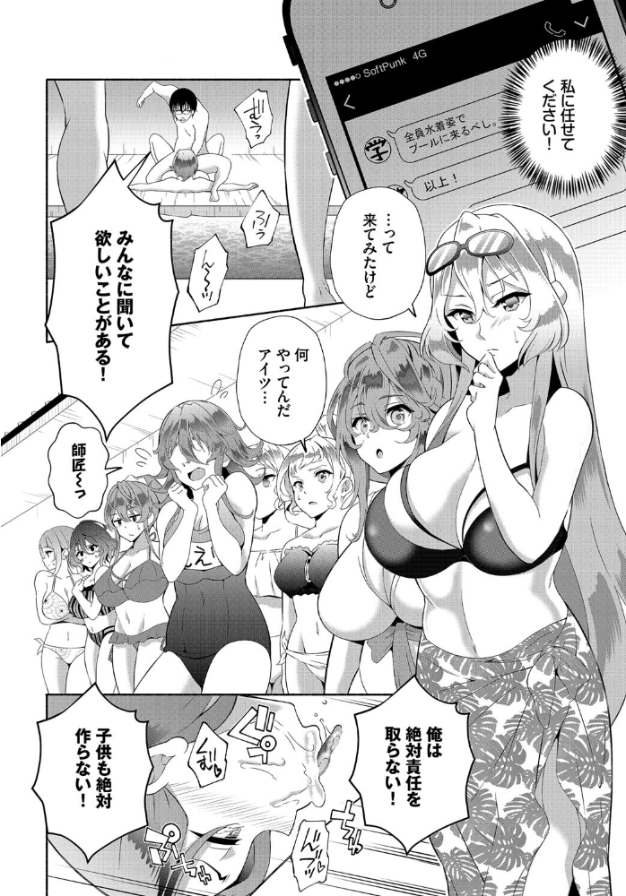 【エロ漫画】 陰キャな俺が魔道具を使ってシェアハウスでハーレムをつくってみた20話 おはら誠 跡美くぼむ コミックバベル編集部 サンプル画像