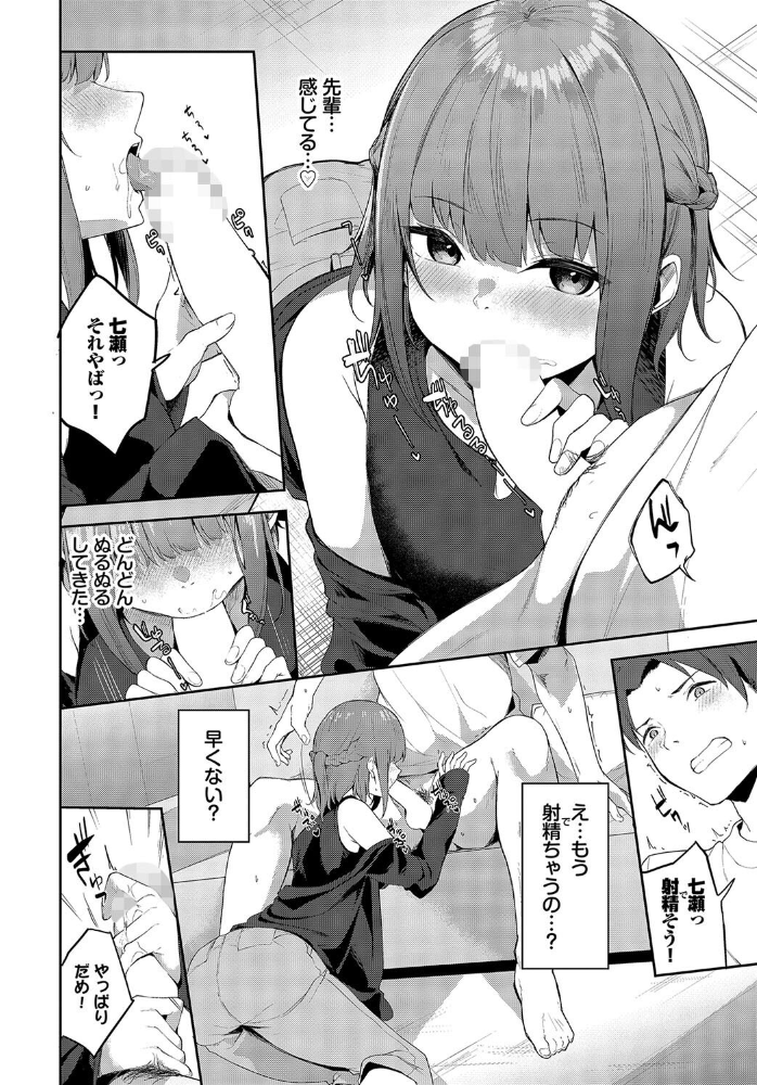 【エロ漫画】 後輩彼女の課題  Flugel コミックバベル編集部 サンプル画像