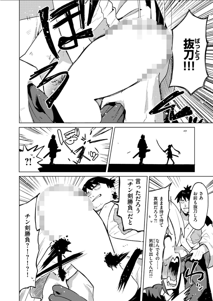 【エロ漫画】 チン剣勝負は待ったなし  ぱてくらー サンプル画像