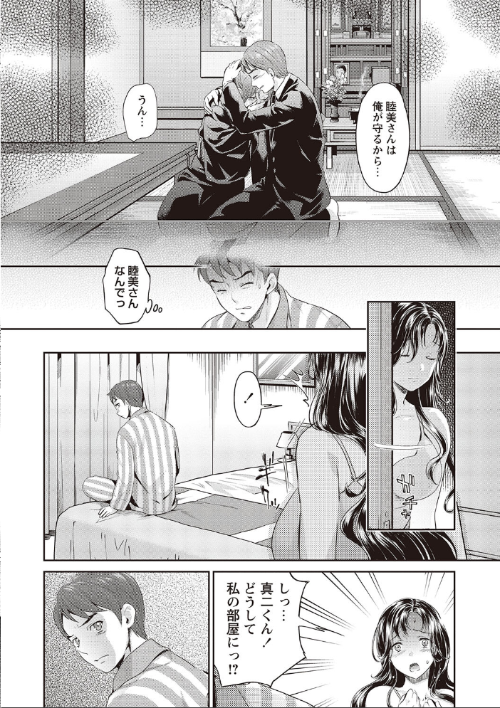 【エロ漫画】 寝盗られ  うめ丸 サンプル画像