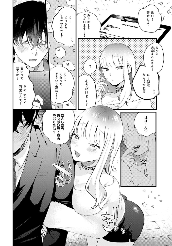【エロ漫画】 新卒ウリ坊と優しい メス犬  GURIDA サンプル画像