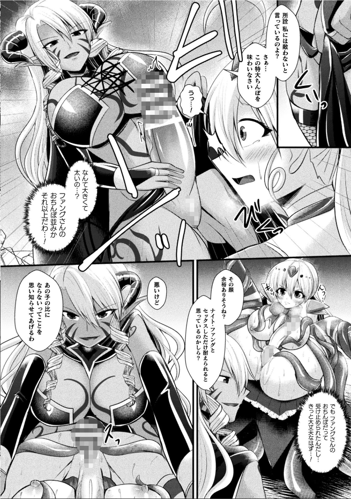【エロ漫画】 夜の女閃光闘士ナイト・エクレール 〜ふたなりオールナイトバトル!!〜 最終話 セレス龍 サンプル画像