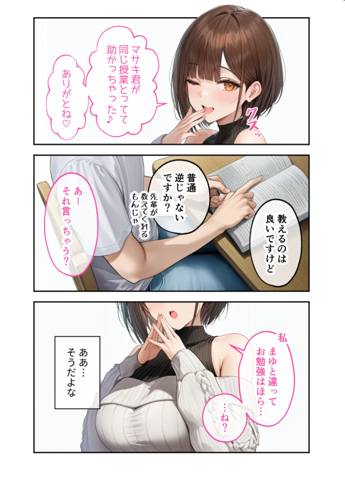 【エロ漫画】 僕のセフレは憧れの先輩そっくりな双子の妹さん（6）今日、いつもより激しいね……？ モザイク版  ラビットフット サンプル画像