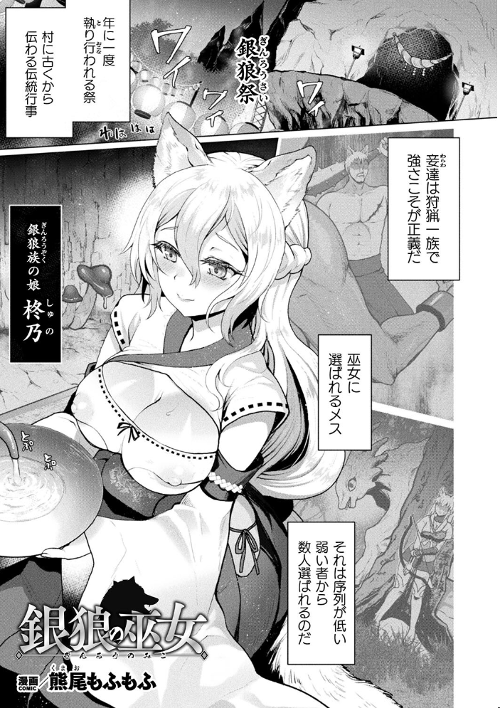 【エロ漫画】 別冊コミックアンリアル 因習村でイキ狂う雌達 デジタル版Vol.1  ONEDOO ソメジマ 熊尾もふもふ 天乃輝 大和一刀斎 サンプル画像