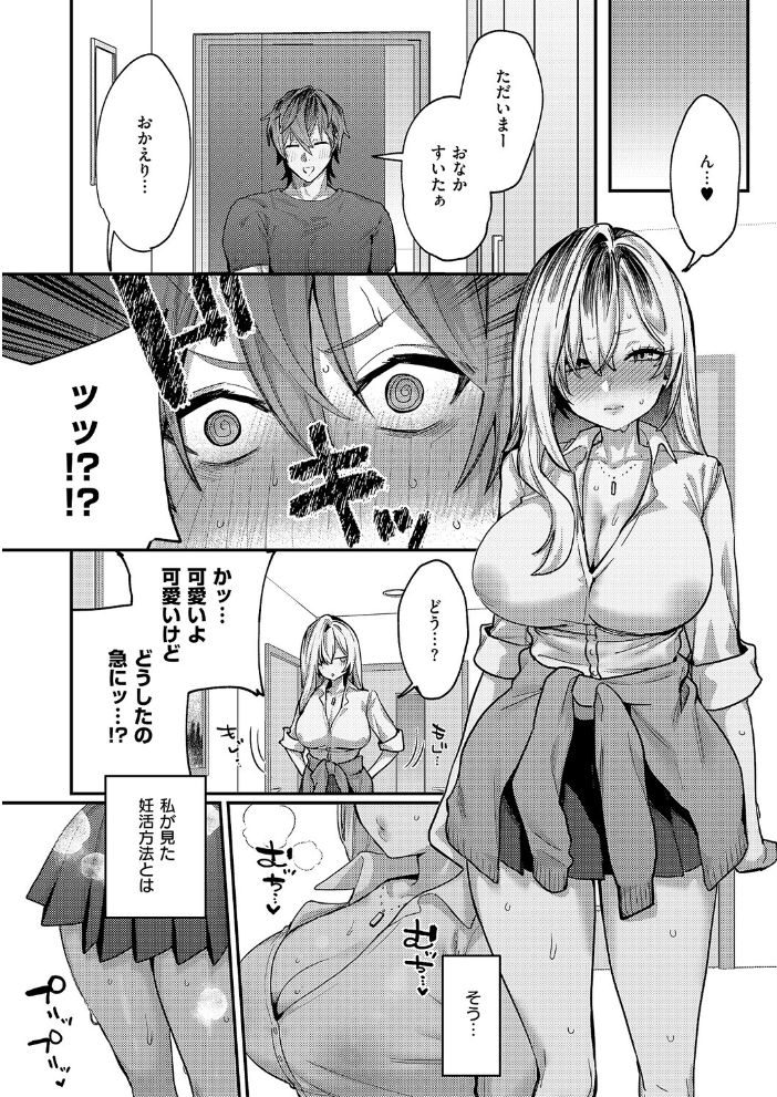 【エロ漫画】 朱愛さんは授かりたい! 潮汐きよし サンプル画像