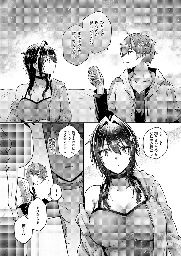 【エロ漫画】 忘れたくない夜のこと 飛鳥蓮 サンプル画像