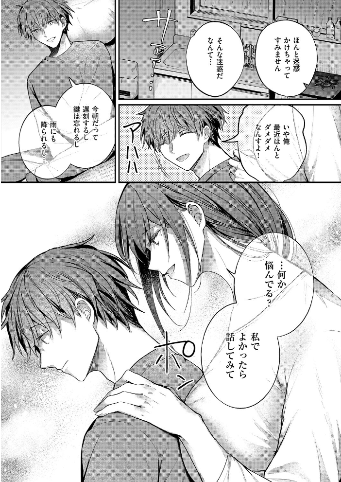 【エロ漫画】 大家さんはお世話がお好き グリコーゲン サンプル画像