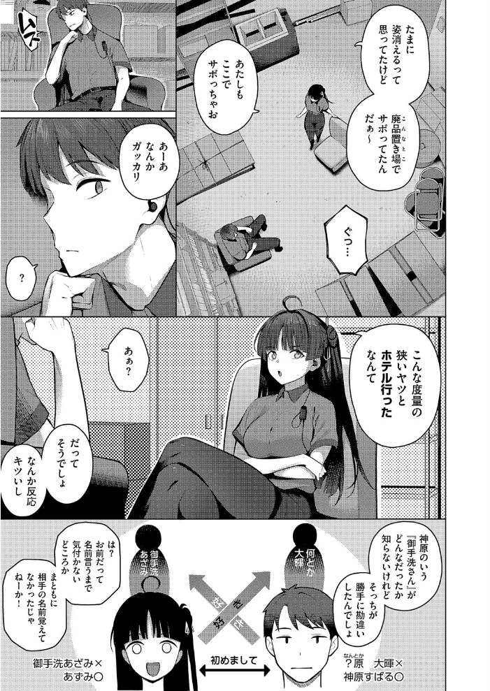 【エロ漫画】 グリッチ!ロマンス 栗原ケンシロウ サンプル画像