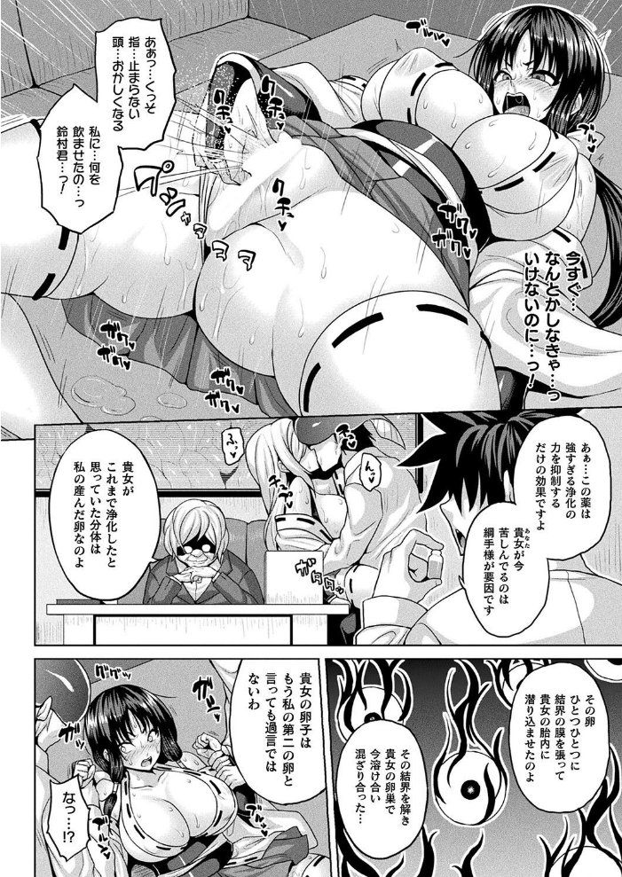 【エロ漫画】 浄魔師ヒビキの淫厄 後編【単話】  ソメジマ サンプル画像