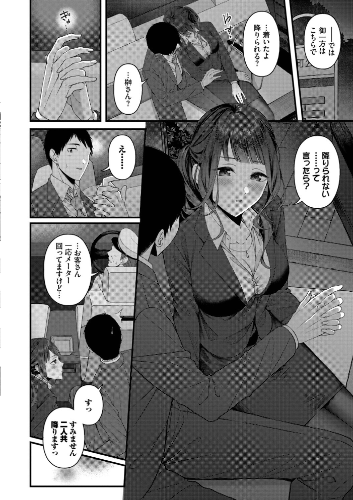 【エロ漫画】 恋は微熱を孕んで【デジタル特装版】【FANZA限定版】  ae コミックバベル編集部 サンプル画像