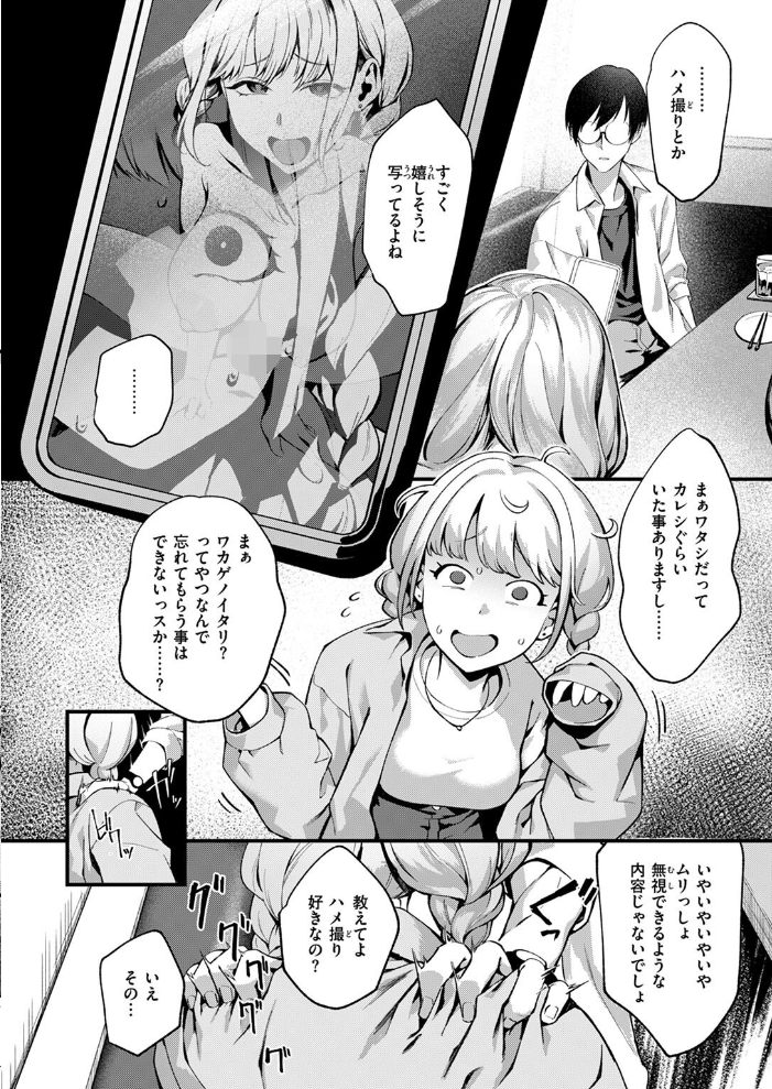 【エロ漫画】 撮って射精し ぺに健 サンプル画像