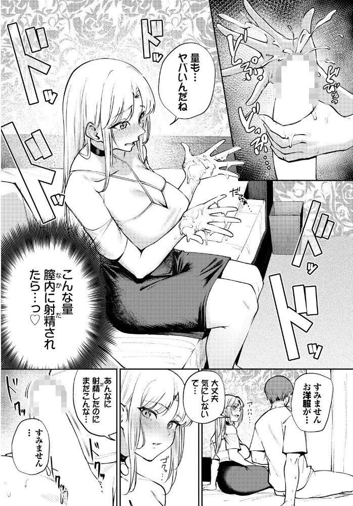 【エロ漫画】 酒の肴に男子 ミツき コミックバベル編集部 サンプル画像