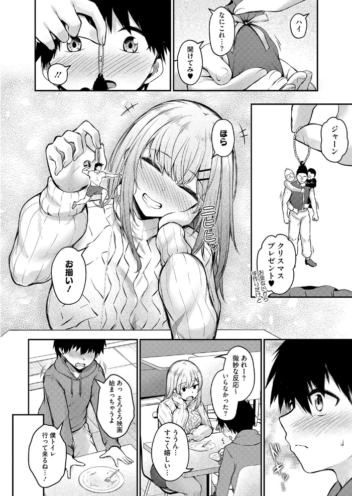 【エロ漫画】 良イキ展開 Start Over 猫乃ふぐり サンプル画像