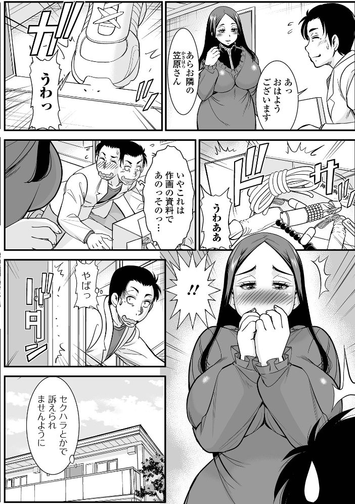 【エロ漫画】 みだらな主婦のエトセトラ【デジタル特装版】  ムラさん 一水社編集部 サンプル画像