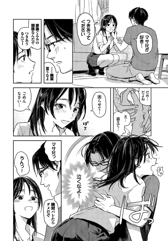 【エロ漫画】 眠るる春 むしパン コミックバベル編集部 サンプル画像