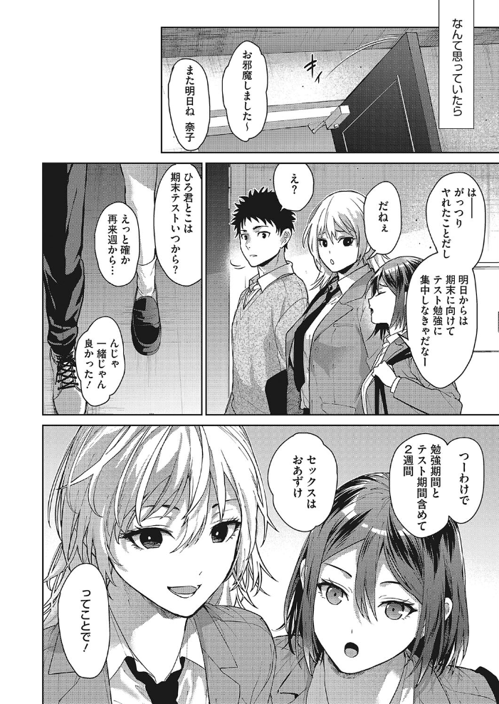 【エロ漫画】 姉ちゃんたちといっしょに 後編 みずゆき サンプル画像