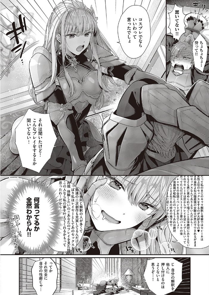 【エロ漫画】 解釈違いは守備範囲に入りますか? Karl サンプル画像